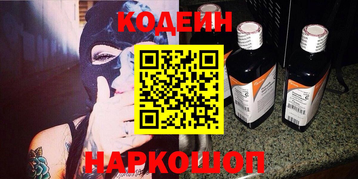 Кодеин Purple Drank Лангепас