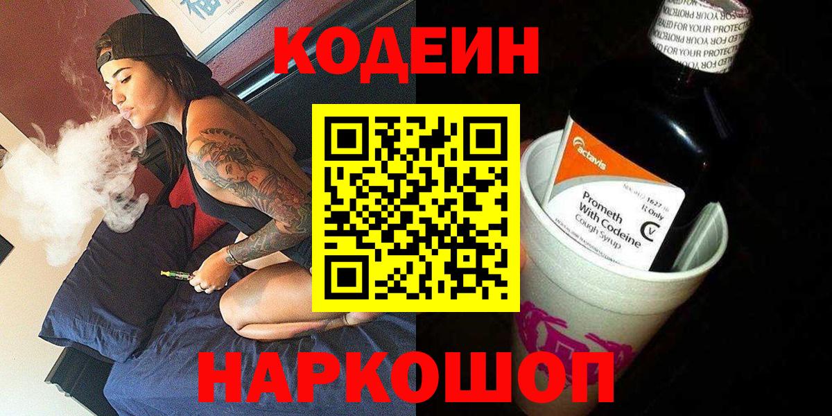Codein напиток Lean (лин)  Лангепас  Codein напиток Lean (лин) 