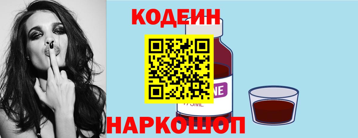 Лангепас  Codein напиток Lean (лин)  Вход с VPN 
