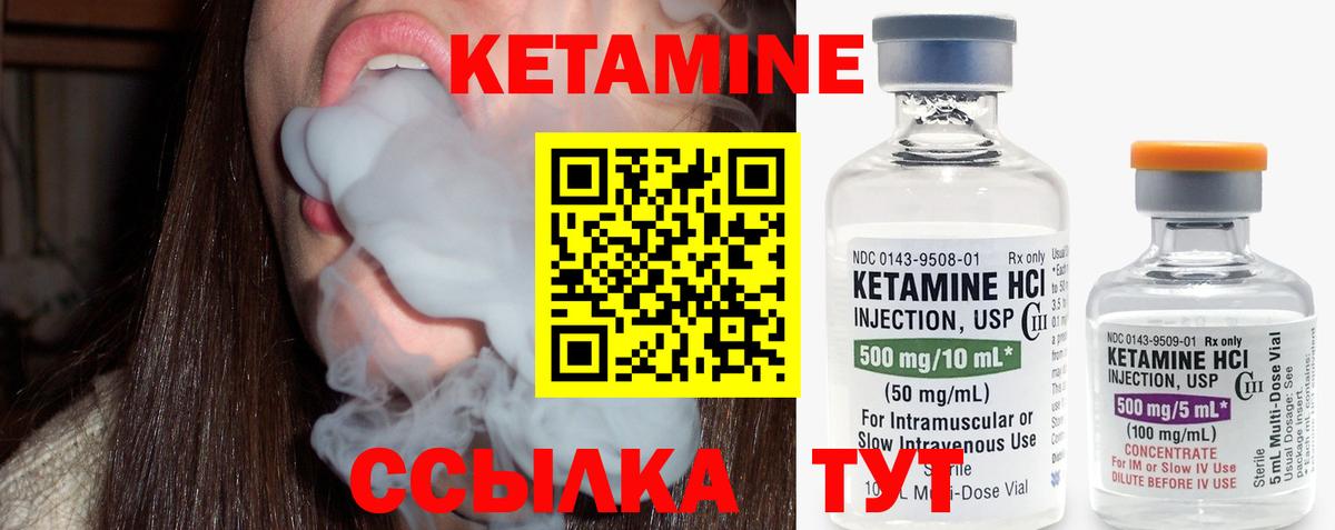 Кетамин VHQ  Кетамин ketamine  Лангепас 
