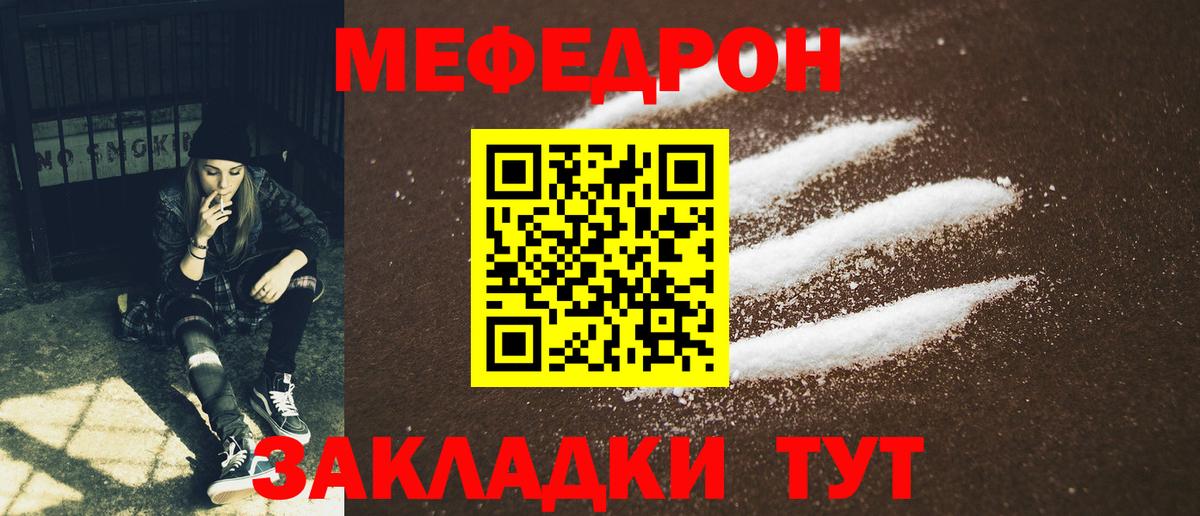 МЯУ-МЯУ мяу мяу  МЕФ  Лангепас  МЯУ-МЯУ mephedrone 
